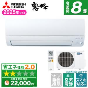 富士通（FUJITSU） AS-CH255S 富士通ゼネラル ルームエアコン 2025年