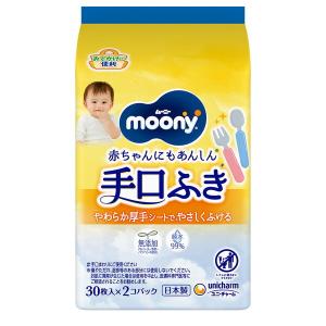 ユニチャーム ムーニー おでかけキレイ手口ふき 30枚×2