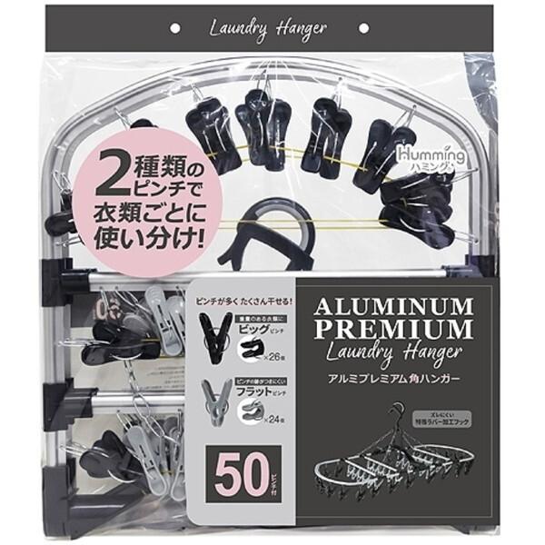 ニッコー アルミプレミアム角ハンガー 50ピンチ付
