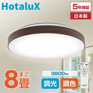 ホタルクス シーリングライト LED 8畳 日本製 節電 節約 電気代 明るい