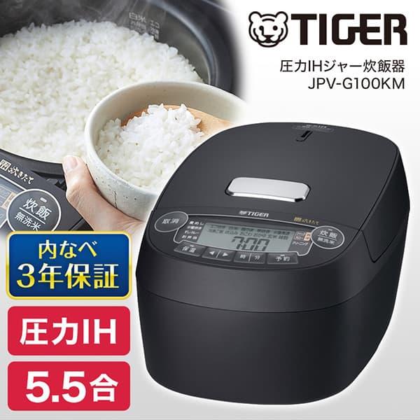 炊飯器 5.5合炊き タイガー 炊きたて JPV-G100KM マットブラック 圧力IH炊飯器 早炊...
