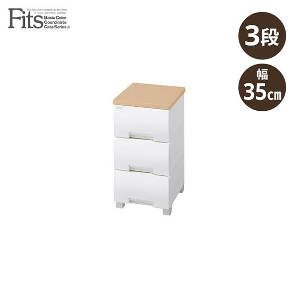 チェスト 3段 フィッツプラス 収納ケース 引き出し スリム プラスチック収納 衣類収納 リビング ...