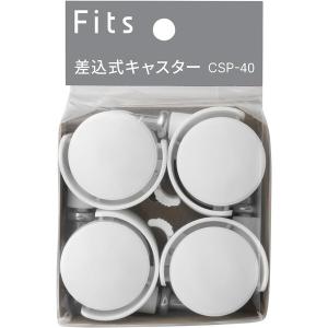 天馬(Tenma) Fits フィッツケース専用 差込式キャスター ホワイト 4個入