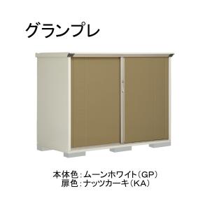 田窪工業所 GP-199CFKA ムーンホワイト/ナッツカーキ グランプレ 小型物置 全面棚タイプ メーカー直送