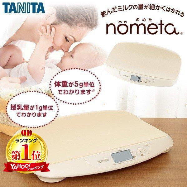 タニタ(TANITA) BB-105-IV nometa 授乳量機能付ベビースケール