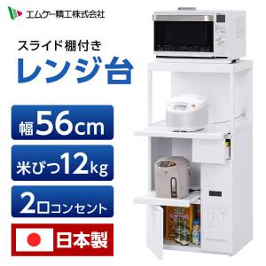 山善 米びつ付き レンジ台 幅56.5cm 米びつ/12kg ファイン 山善 米びつ付き レンジ台 幅56.5cm 米びつ/12kg ファイン