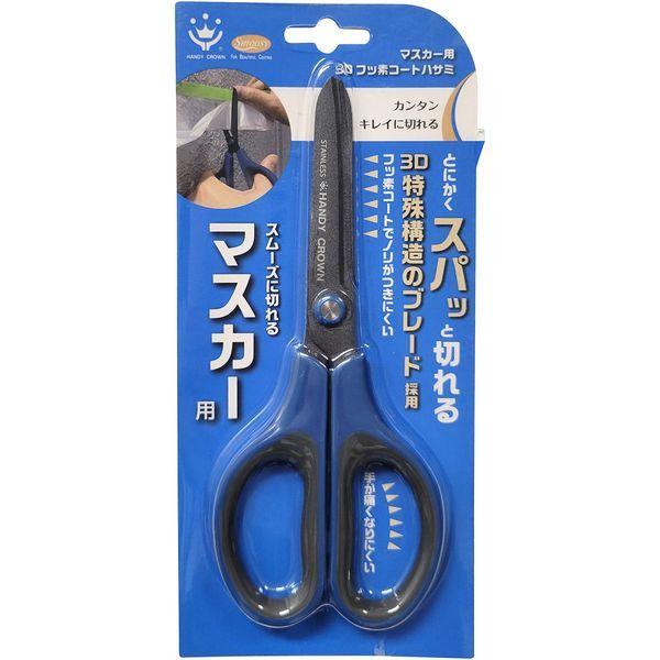 ハンディ・クラウン HCーMH3D マスカー用3Dフッ素コートハサミ