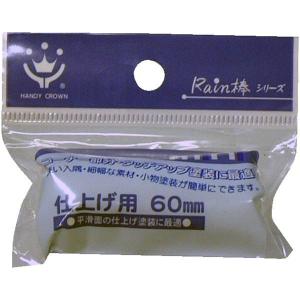 ハンディ・クラウン 158135 0061 Ra...の商品画像