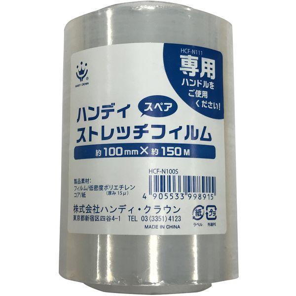 ハンディ・クラウン HCF-N100 ハンディ・ストレッチスペア