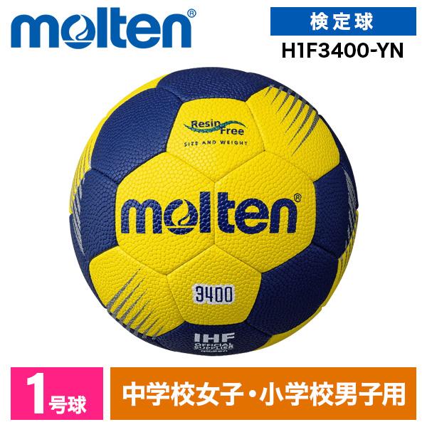 モルテン ハンドボール 1号 検定球 F3400 新規定適合 松やに無し 人工皮革 中学生 女子 小...