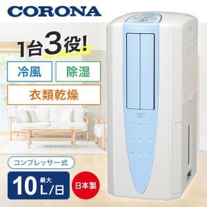 コロナ CDM-1024-AS スカイブルー どこでもクーラー 衣類乾燥除湿機｜sake-premoa