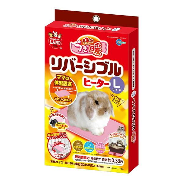 うさぎ ペット ヒーター モルモット 寒さ対策 小動物 暖房 保温器具 ほっとうさ暖 リバーシブルヒ...