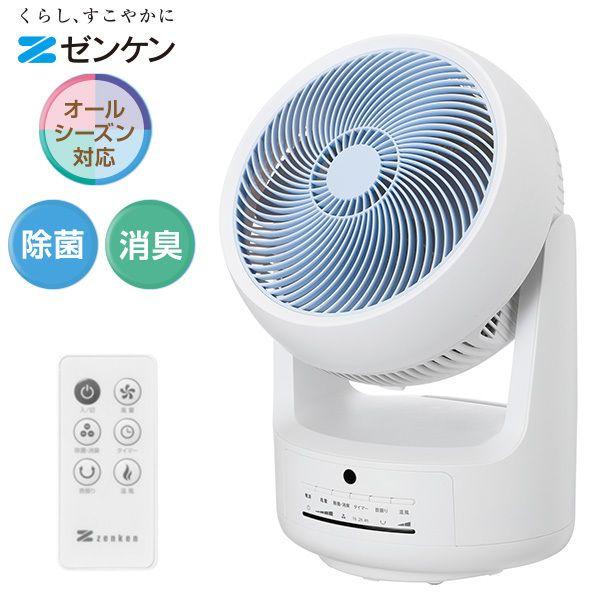 サーキュレーター 静音 扇風機 ゼンケン 首振り 風量4段階 温風 衣類乾燥 空気循環 マイナスイオ...