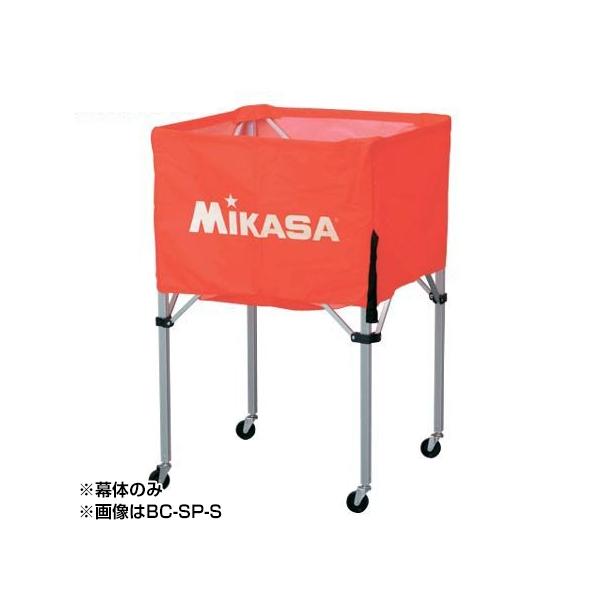 MIKASA BCM-SP-SS O ボールカゴ箱型小用 幕体 オレンジ