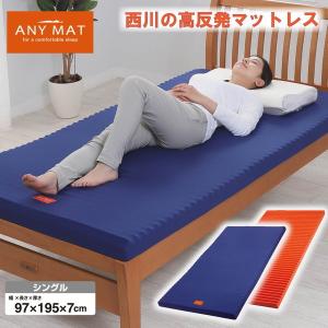 西川 エニーマットレス ベーシック 丸巻き シ...の詳細画像1
