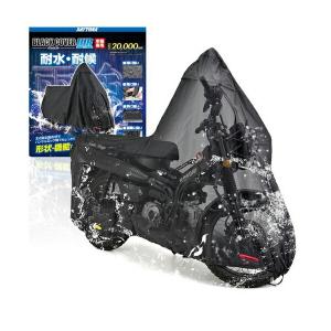 【特価商品】デイトナ(Daytona) バイクカバー ハンターカブ CT125専 Amazon | デイトナ(Daytona) バイクカバー ハンターカブ CT125専用