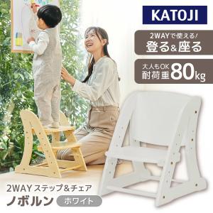 KATOJI 2WAYステップ&チェア ノボルン ホワイト 17604 ベビーチェア (生後7か月頃〜体重80kgまで) 保証期間：1年