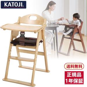 カトージ（KATOJI） 木製ワイドハイチェア ステップ切り替え