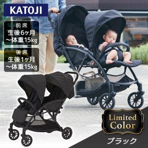 二人乗りベビーカー カトージ 二人でゴーDX タンデムストローラー シングルタイヤ ブラック 1ヶ月から3歳頃まで 【保証期間：1年】[ コンパクト 改札通過 ]