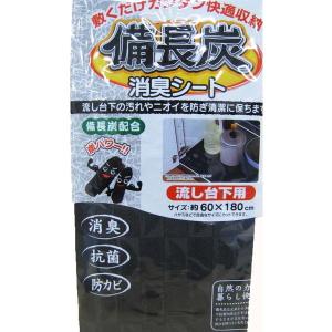 ワイズ 備長炭シート 消臭シート 流し台下用