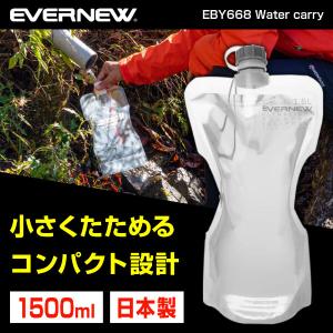 エバニュー EVERNEW EBY668 ウォーターキャリー Water carry 1500ml Grey タンク 登山 トレッキング アウトドア キャンプ ウルトラライト