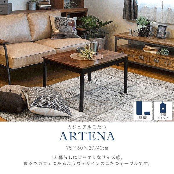 こたつ 萩原 アルテナ7560 ダークブラウン カジュアルコタツ コタツ テーブル 一人暮らし おし...
