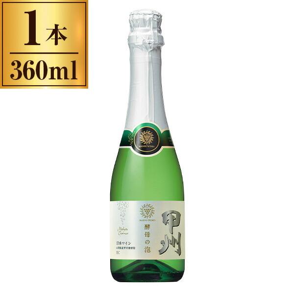 酵母の泡 甲州 セック マンズ 360ml