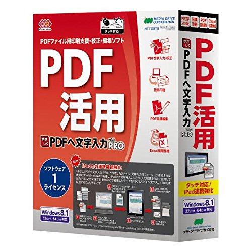 メディアドライブ やさしくPDFへ文字入力 PRO v.9.0 1ライセンス PDF印刷支援・構成・...