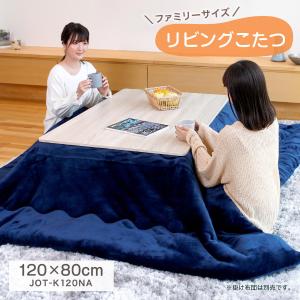 こたつ 即暖 速暖 こたつテーブル 長方形 おしゃれ