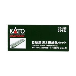 ☆美品☆ KATO 20ー052 自動踏切S基本セット 複線化セット Amazon | KATO Nゲージ 自動踏切S 複線化セット 20-653 鉄道模型