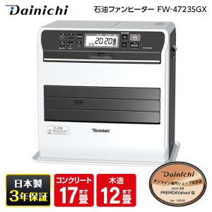 石油ファンヒーター ダイニチ工業 DAINICHI FW-4723SGX プレミアムマットホワイト SGXタイプ 木造12畳 コンクリ17畳まで