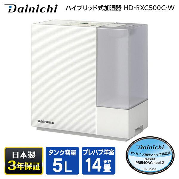 加湿器 ハイブリッド式 大容量 ダイニチ 5L 木造8.5畳 コンクリ14畳 湿度設定 連続加湿10...