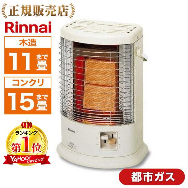 ガス赤外線ストーブ Rinnai R-852PMS3(C)-13A 都市ガス用／木造11畳/コンクリ...