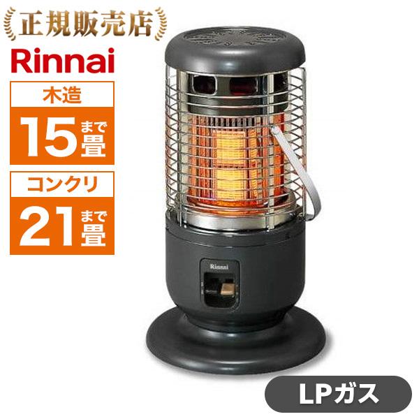 ガス赤外線ストーブ Rinnai R-1290VMS3(C)-LP プロパンガス用／木造15畳/コン...