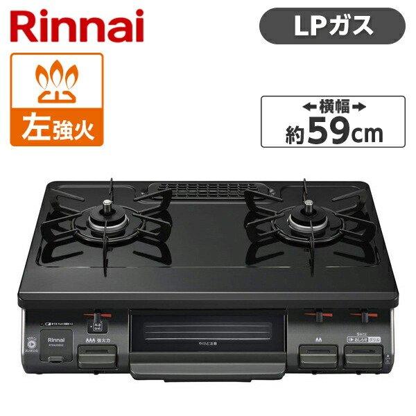 Rinnai RT64JH6S2-GL-LP ワンピーストップ ガスコンロ (プロパンガス用・2口・...