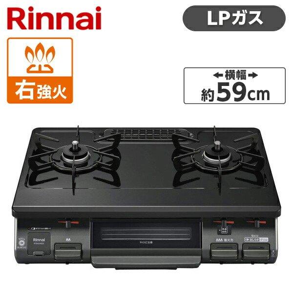 Rinnai RT64JH6S2-GR-LP ワンピーストップ ガスコンロ (プロパンガス用・2口・...
