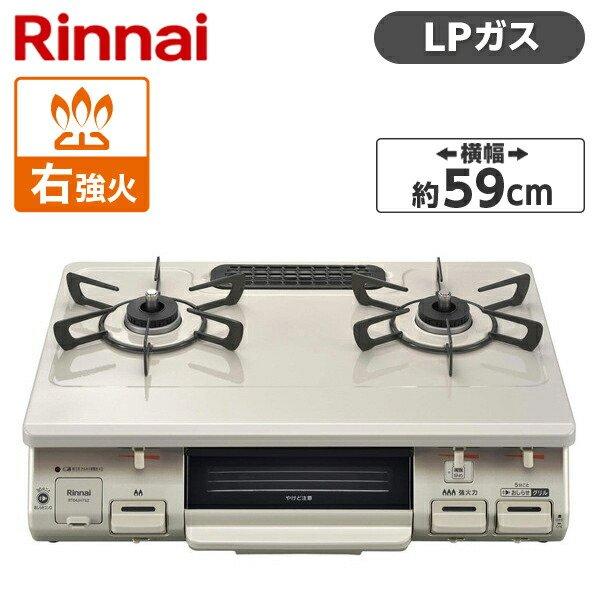 Rinnai RT64JH7S2-CR-LP ワンピーストップ ガスコンロ (プロパンガス用・2口・...