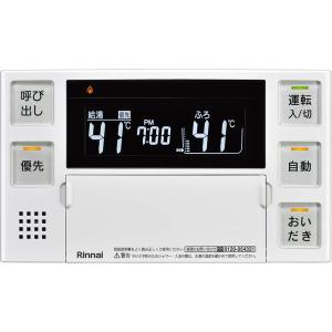 リンナイ 浴室リモコン BC-120V 2個セット BC-120V｜リンナイ浴室リモコン 120シリーズ[給湯器部材][