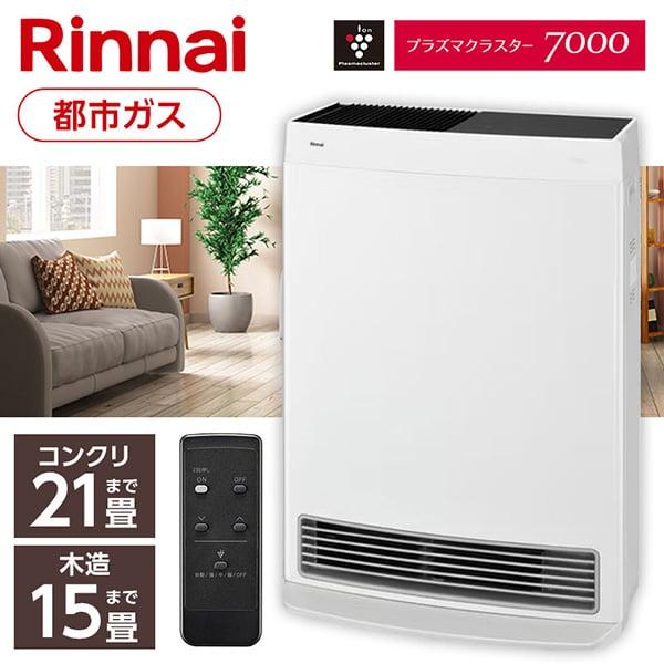 ガスファンヒーター Rinnai ウィズ Wiz RC-B5801ACP-13A ホワイト 都市ガス...