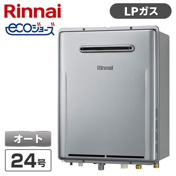 Rinnai RUF-E240ESAW-LP シャイニーシルバー エコジョーズ ガスふろ給湯器 (プ...