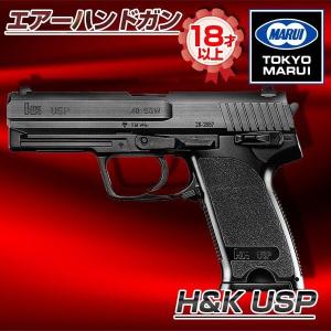 東京マルイ H&amp;K USP エアーハンドガン(対象年令18才以上)