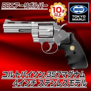 東京マルイ コルトパイソン.357マグナム4インチ ステンレスモデル No.2 BBエアーリボルバー｜総合通販PREMOA Yahoo!店