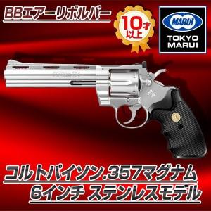 クラウンモデル エアガン リボルバー コルトパイソン ハンター