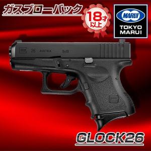 東京マルイ GLOCK26 No.9 ガスブローバックガン(対象年令18才以上)