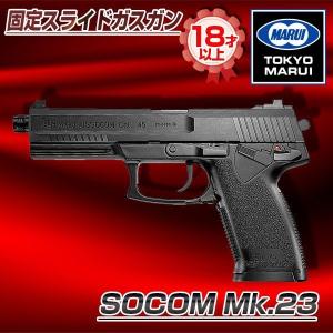 TOKYO MARUI（東京マルイ） MK23 SOCOM ソーコム 影縫 カゲヌイ 最強