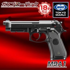 東京マルイ M9A1 ガスブローバック (対象年令18才以上)