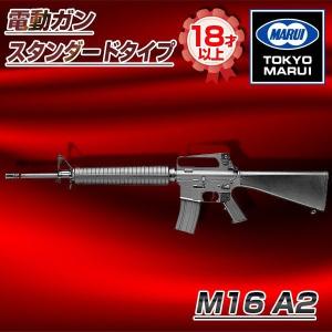 東京マルイ M16 A2 電動ガン スタンダードタイプ