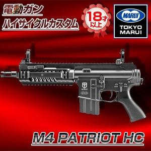 東京マルイ M4 PATRIOT HC 電動ガン ハイサイクルカスタム (対象年令18才以上)｜sake-premoa