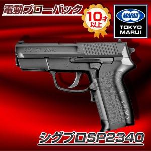 TOKYO MARUI（東京マルイ） 【東京マルイ】10才以上用電動ブローバック