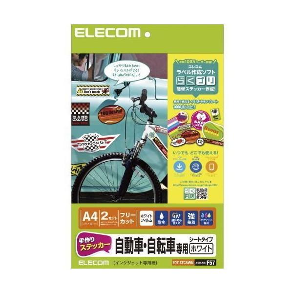 ELECOM EDT-STCAWN 手作りステッカー 自動車・自転車専用 A4 ホワイト
